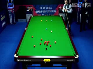 斯诺克玉山世界公开赛32进16 吉米·罗伯逊5-4亚伦·希尔  20250225