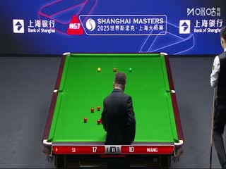 2025斯诺克上海大师赛第一轮 斯佳辉6-4王信伯 20250728