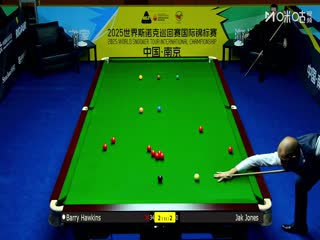 2025斯诺克国际锦标赛32进16 杰克·琼斯6-3巴里·霍金斯 20251104