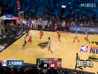 NBA杯 马刺VS雷霆 20251214
