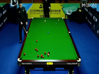 2025斯诺克国际锦标赛64进32 黄佳浩5-6巴里·霍金斯 20251103