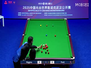 2025斯诺克武汉公开赛16进8 汤姆·福德1-5约翰·希金斯 20250827