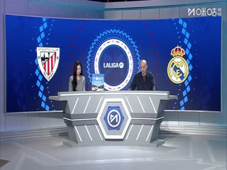 西甲联赛 毕尔巴鄂竞技VS皇家马德里 20251204