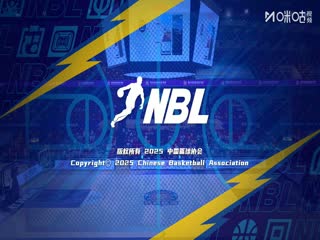 NBL 盐南苏科雄狮VS长沙勇胜 20250815