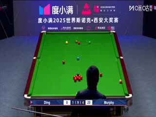 2025斯诺克西安大奖赛四分之一决赛 肖恩·墨菲5-3丁俊晖（朱蒙） 20251011