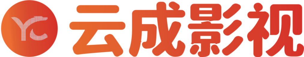 云成影视